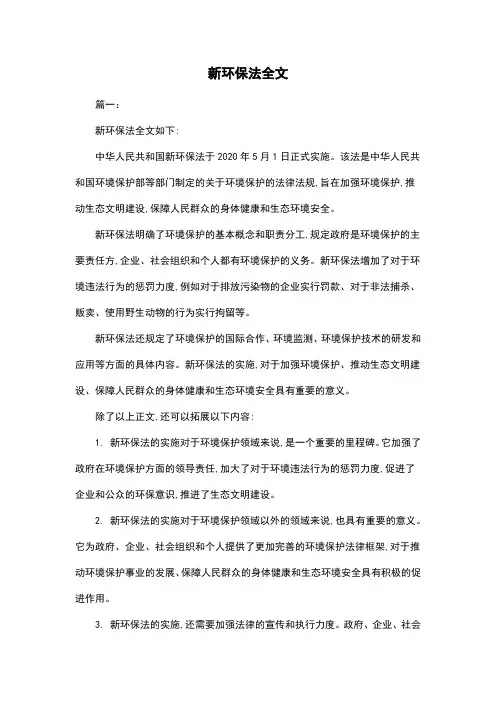 新环保法全文