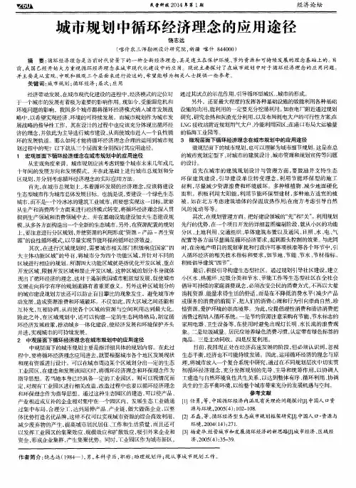 城市规划中循环经济理念的应用途径