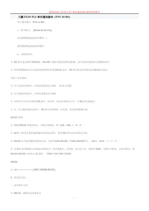 三菱FX3U 485无协议通讯程序详解(含程序)