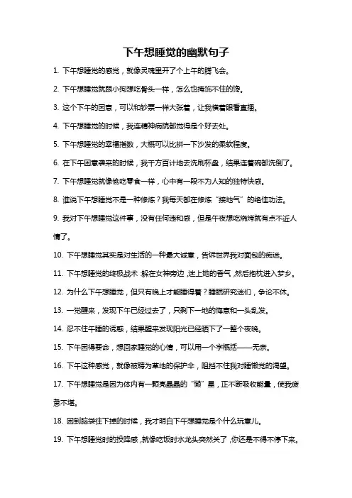 下午想睡觉的幽默句子