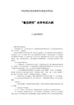 “鲁迅研究”自学考试大纲