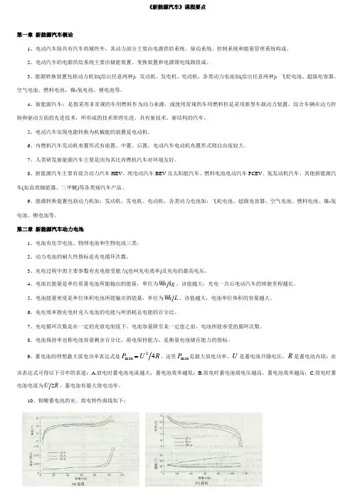 新能源汽车课程要点