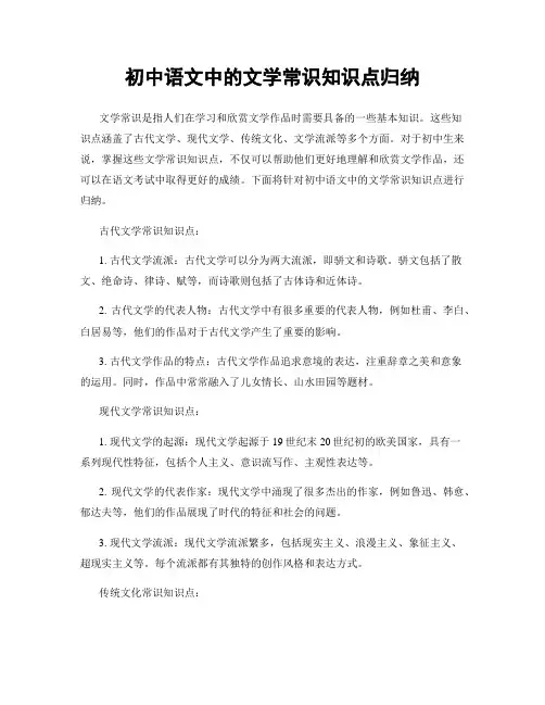 初中语文中的文学常识知识点归纳