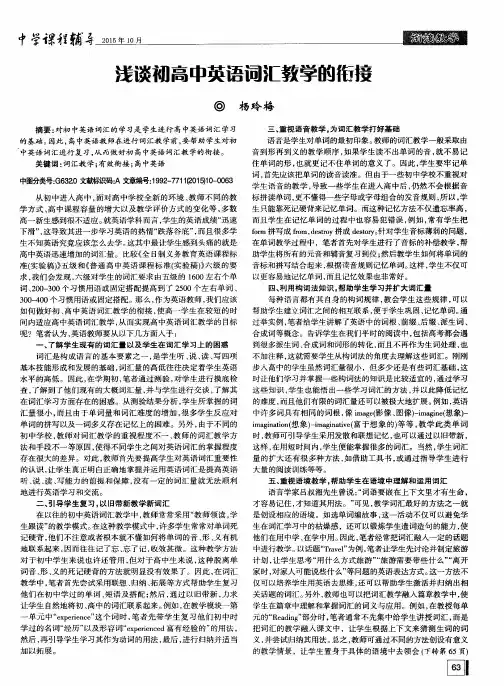 浅谈初高中英语词汇教学的衔接