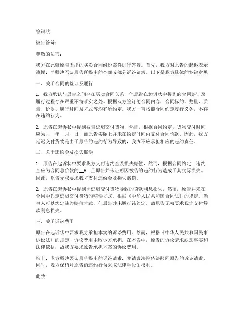 买卖合同纠纷答辩状模板
