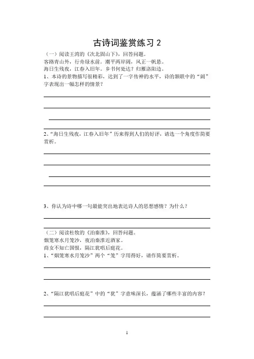 古诗词赏析练习2