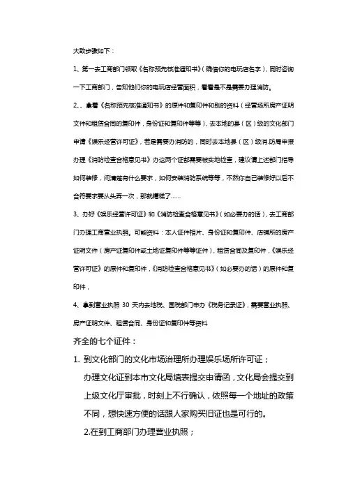 电玩城相关手续