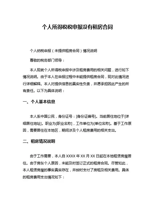 个人所得税税申报没有租房合同
