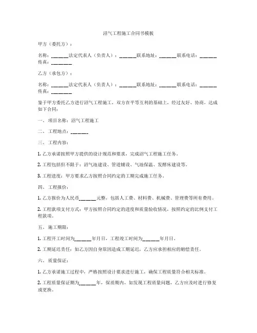 沼气工程施工合同书模板