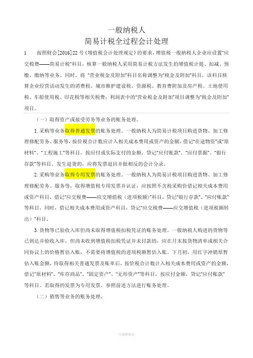一般纳税人简易计税全过程会计处理