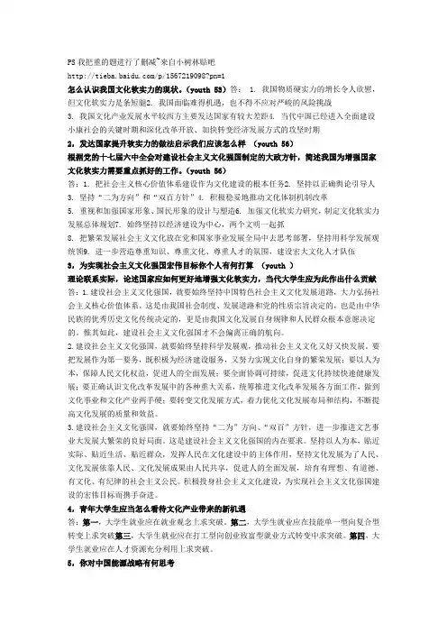 形势与政策试题及答案