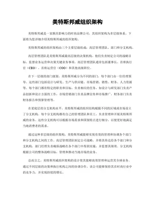 美特斯邦威组织架构