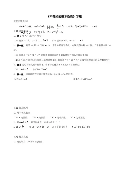 《不等式的基本性质》习题