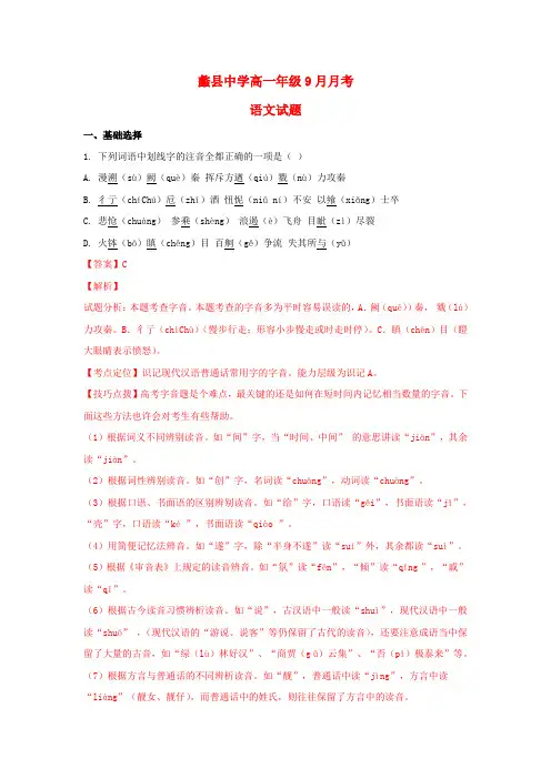 保定市蠡县中学2018_2019学年高一语文9月月考习题(含解析)