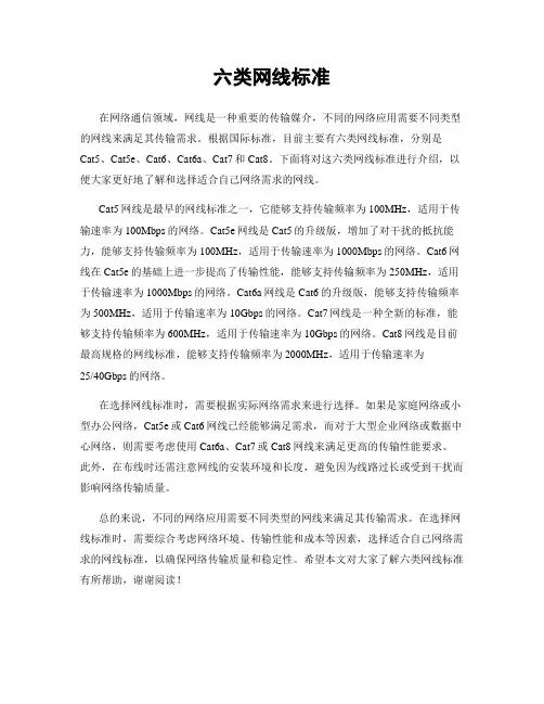 六类网线标准