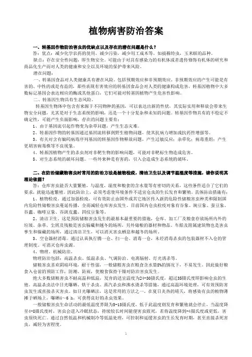 《植物病害防治》考试试卷答案