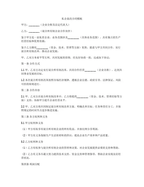 私企混改合同模板