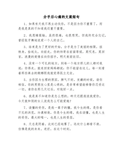 分手后心痛的文案短句