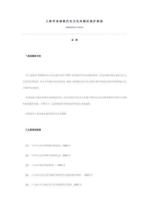 上海市老城厢历史文化风貌区保护规划