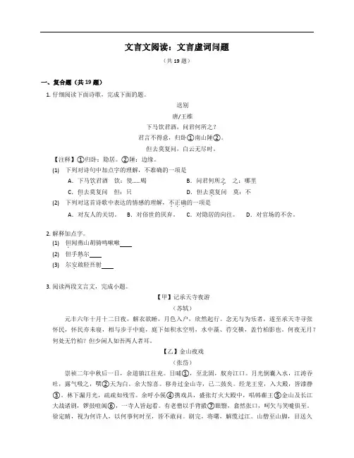 2023届中考语文专题练文言文阅读：文言虚词问题(含答案)