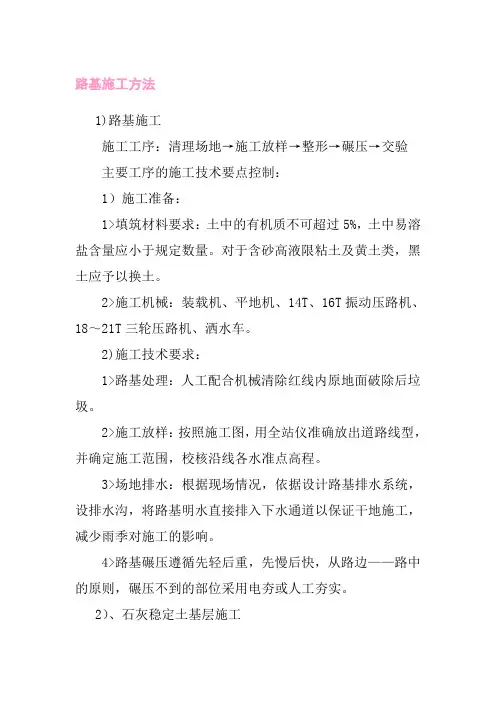 路基施工方法