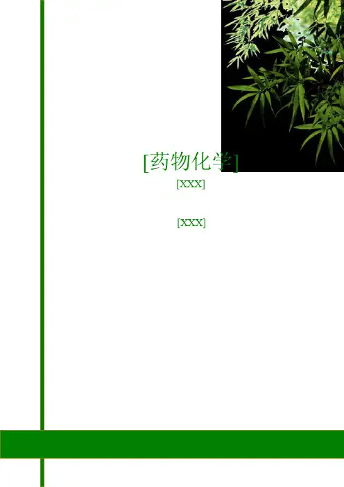 [整理版]药物代谢-药物化学作业