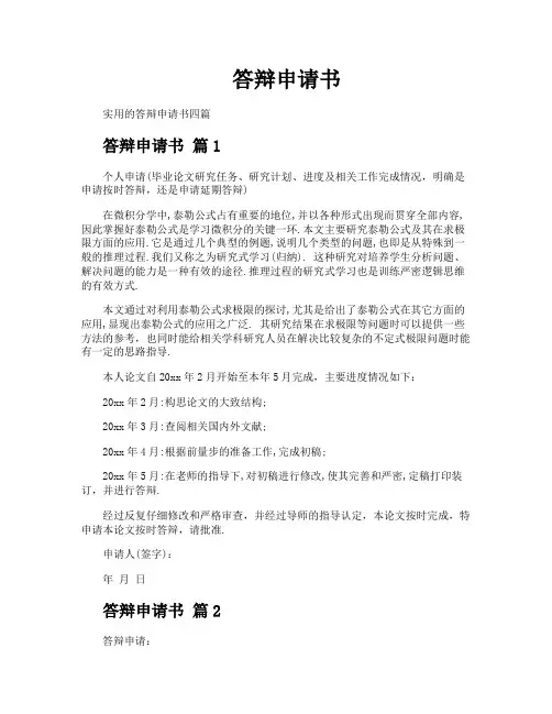 答辩申请书