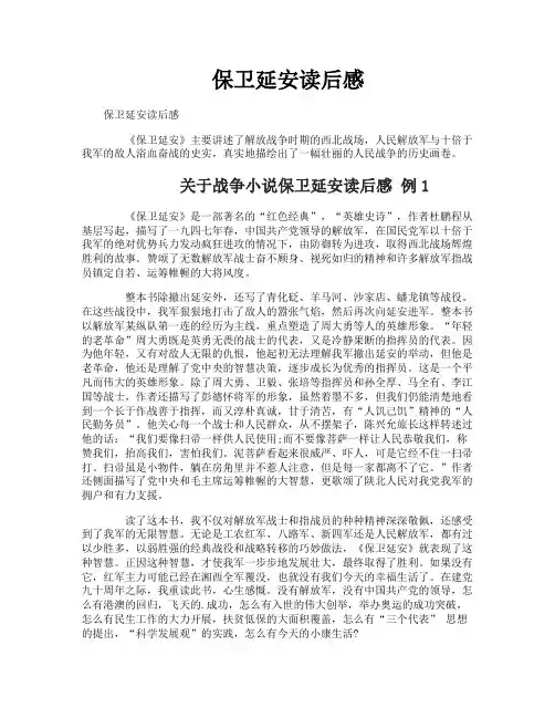 保卫延安读后感