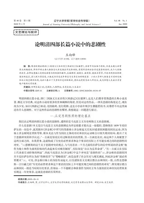 论明清四部长篇小说中的悲剧性