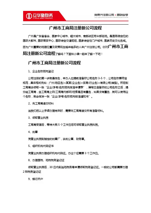 广州市工商局注册新公司流程