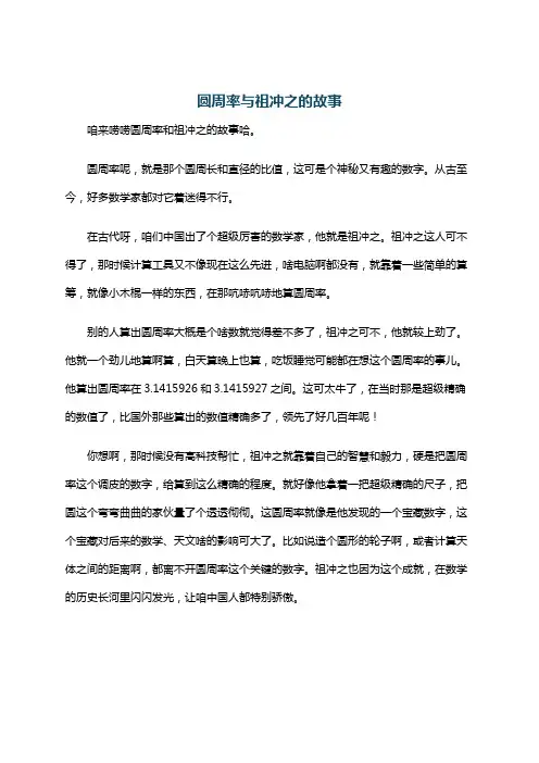 圆周率与祖冲之的故事