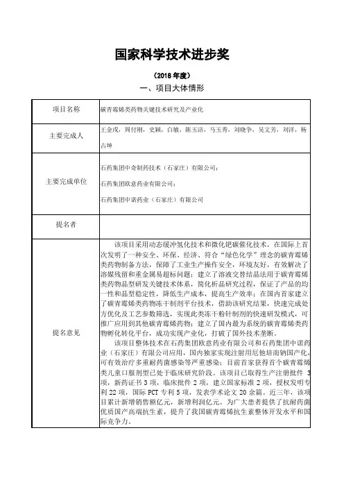 国家科学技术进步奖