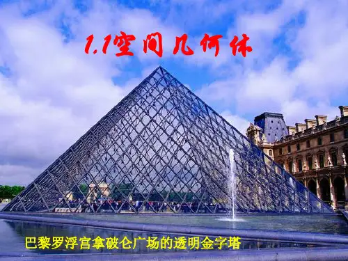 构成空间几何体的基本元素.ppt