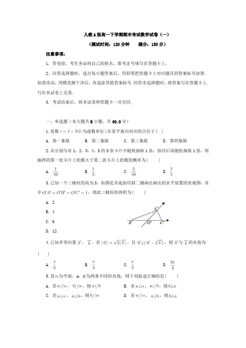 人教版高一下学期期末考试数学试题与答案解析(共五套)