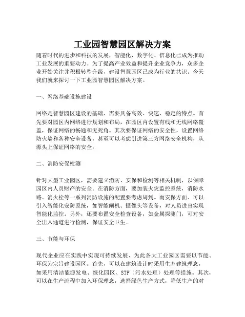 2023-工业园智慧园区解决方案-1