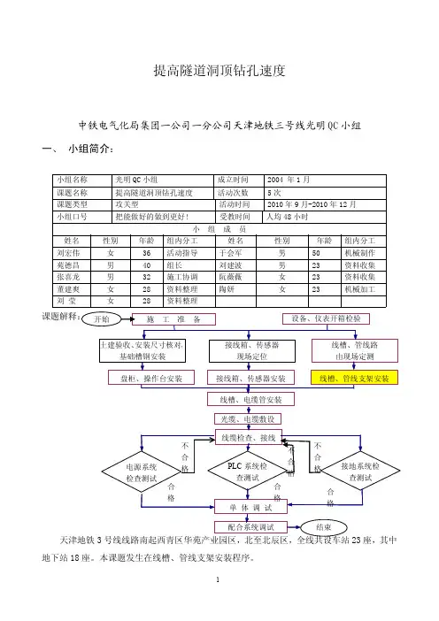 精品QC小组案例-提高隧道洞顶钻孔效率