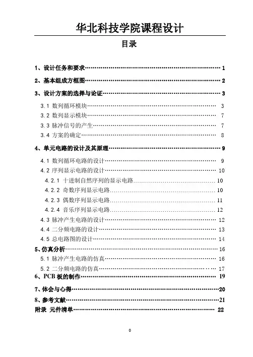 彩灯控制器的设计完整版
