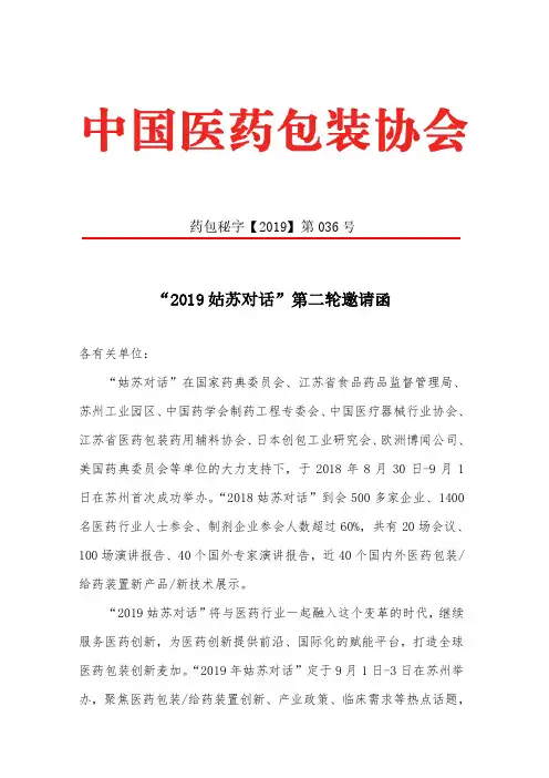2019姑苏对话第二轮邀请函