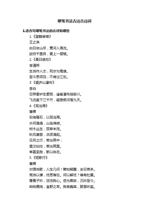 硬笔书法古诗古诗词