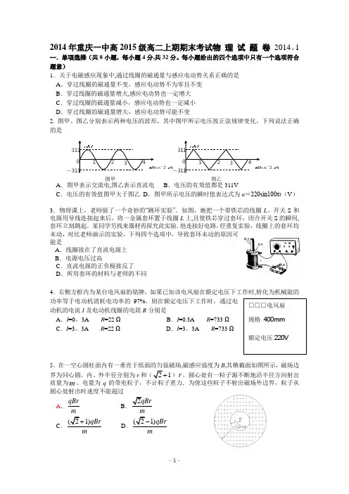 重庆市重庆一中2013-2014学年高二上学期期末考试_物理试题_Word版含答案