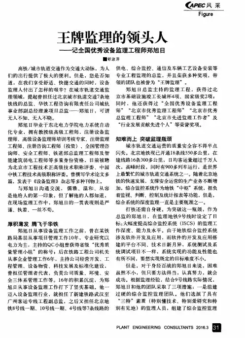 王牌监理的领头人——记全国优秀设备监理工程师郑旭日