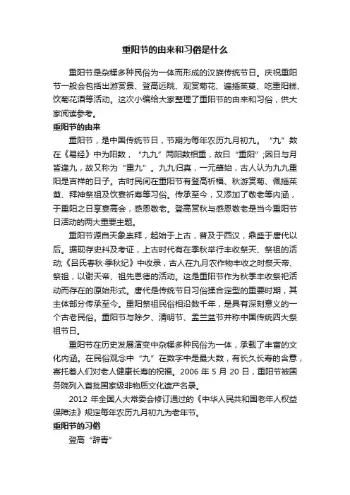 重阳节的由来和习俗是什么