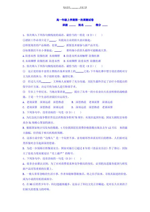 高一语文上册第一次周测试题