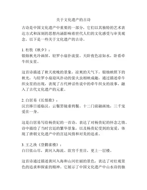 关于文化遗产的古诗