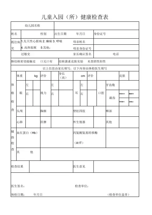 儿童入园所健康检查表
