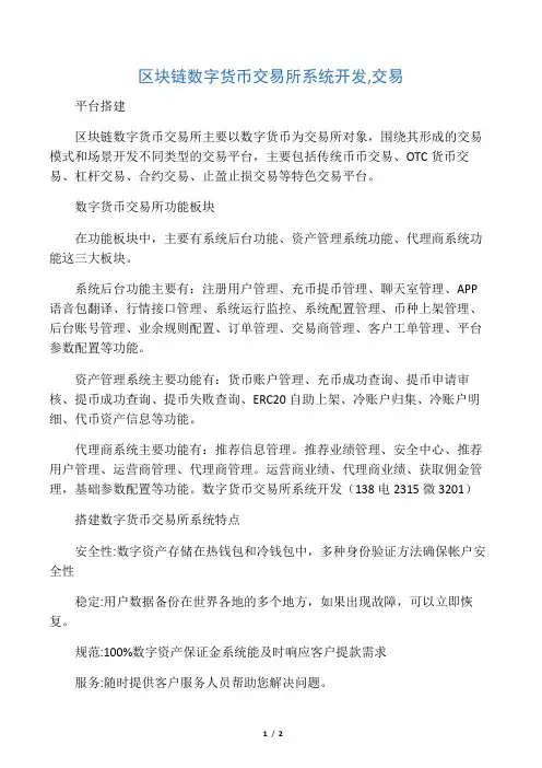 区块链数字货币交易所系统开发,交易