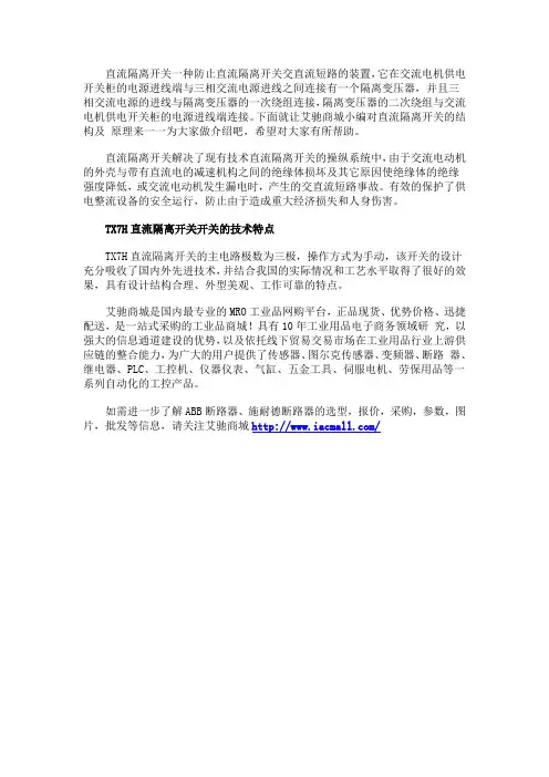 直流隔离开关的结构及原理