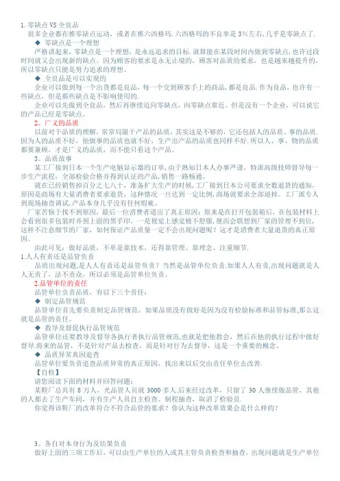 如何做到品质管理零缺陷