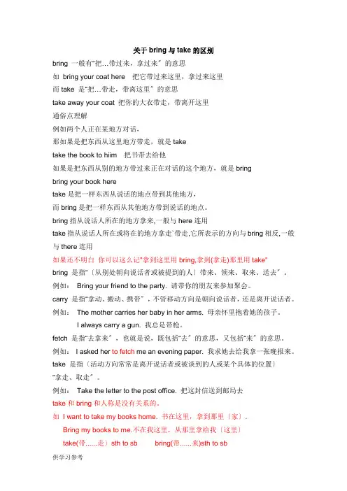 关于bring与take的区别