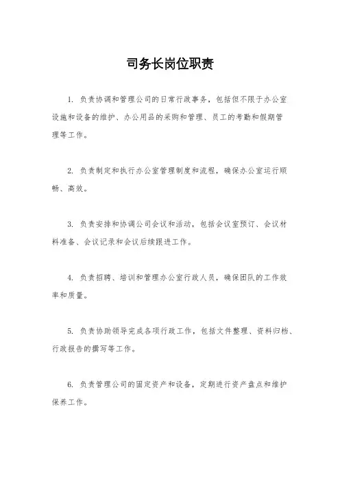 司务长岗位职责